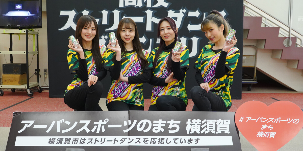 高校ストリートダンスグランプリ2025