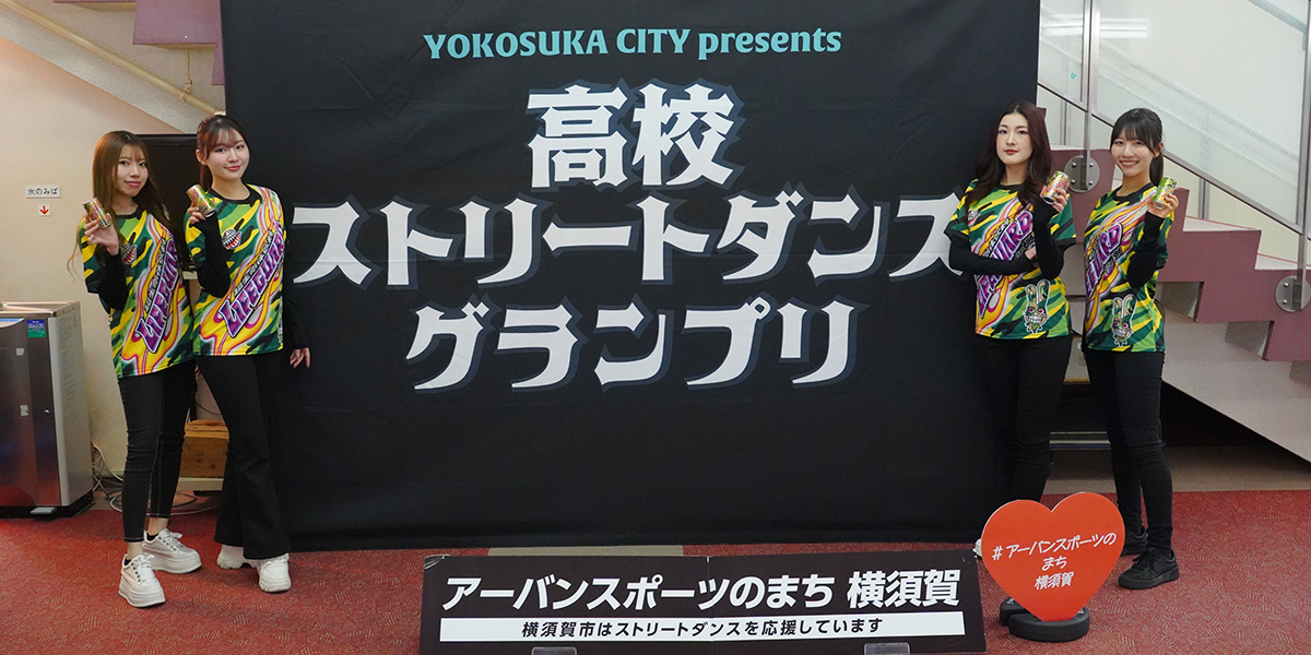 高校ストリートダンスグランプリ2026